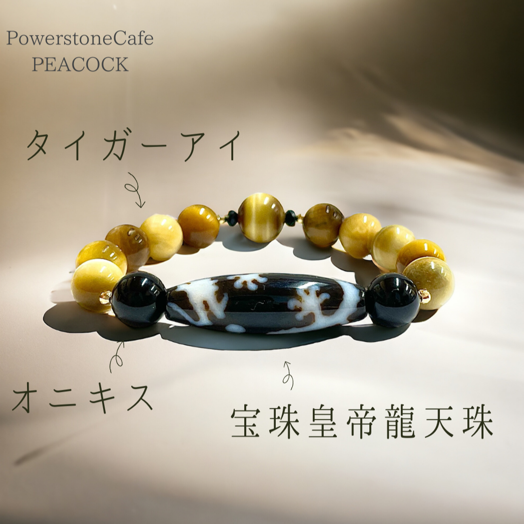 《一点物 金運ブレス》K18入り!宝珠皇帝龍天珠&タイガーアイ&オニキスブレスレット