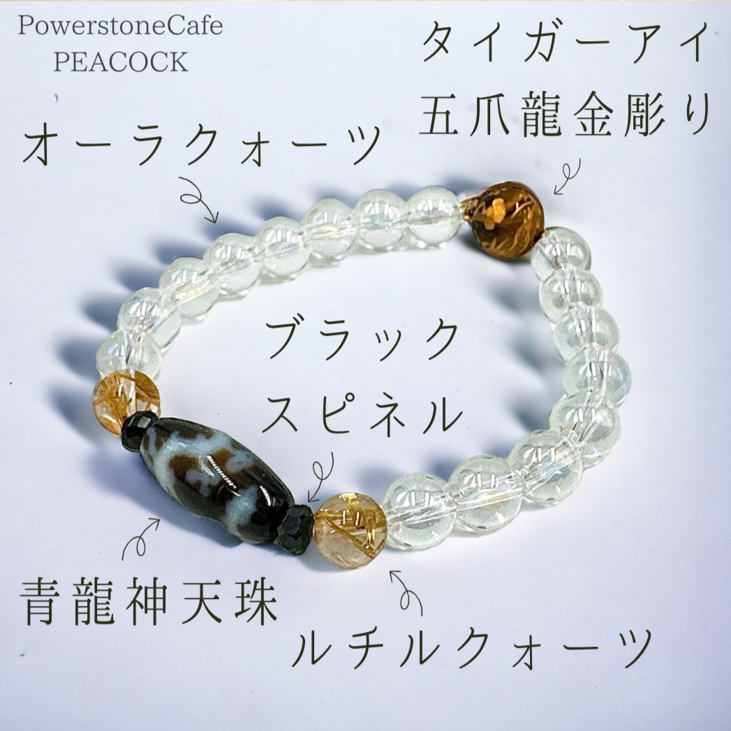《一点物 金運ブレス》K18入り!青龍神天珠&ルチルクォーツ&タイガーアイ五爪龍金彫り