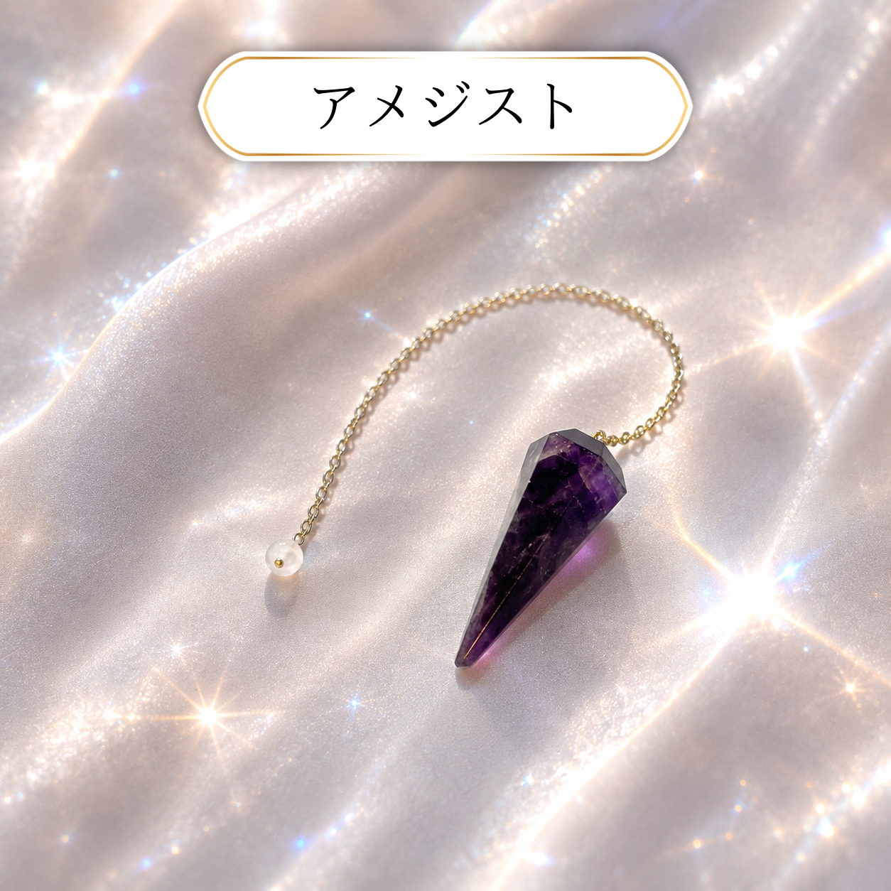 《大サイズ》ペンデュラム