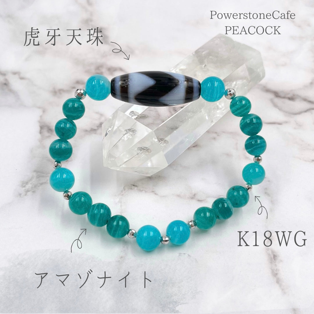 K18WG入り!虎牙天珠&アマゾナイトブレスレット