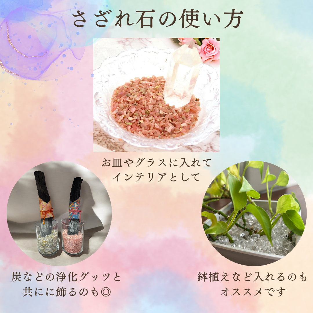 浄化用さざれ石(ロードクロサイト)