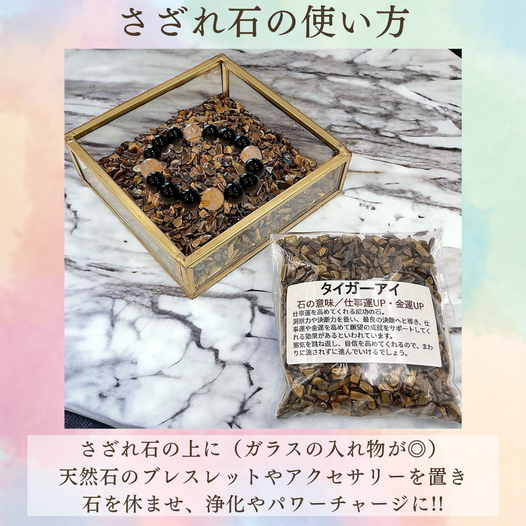 《金運》浄化用さざれ石(タイガーアイ)