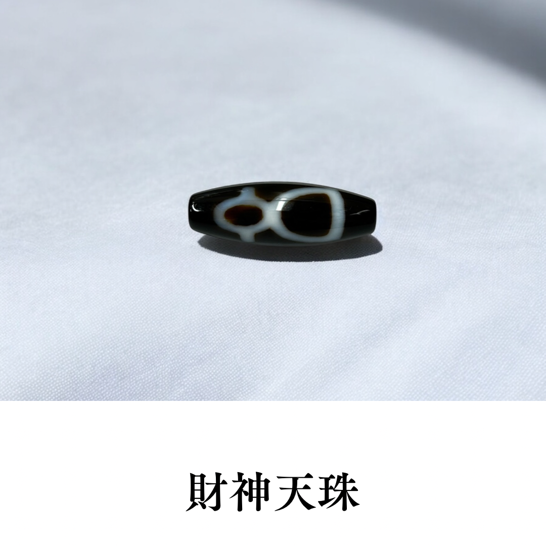 2026年四緑木星おすすめ財神天珠【福運招来】(大・小サイズ)