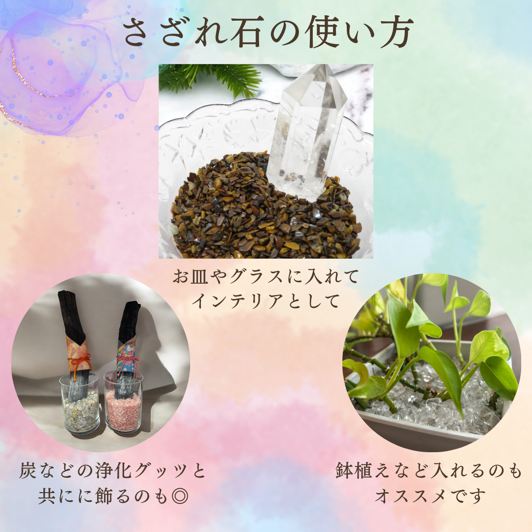 《金運》浄化用さざれ石(タイガーアイ)