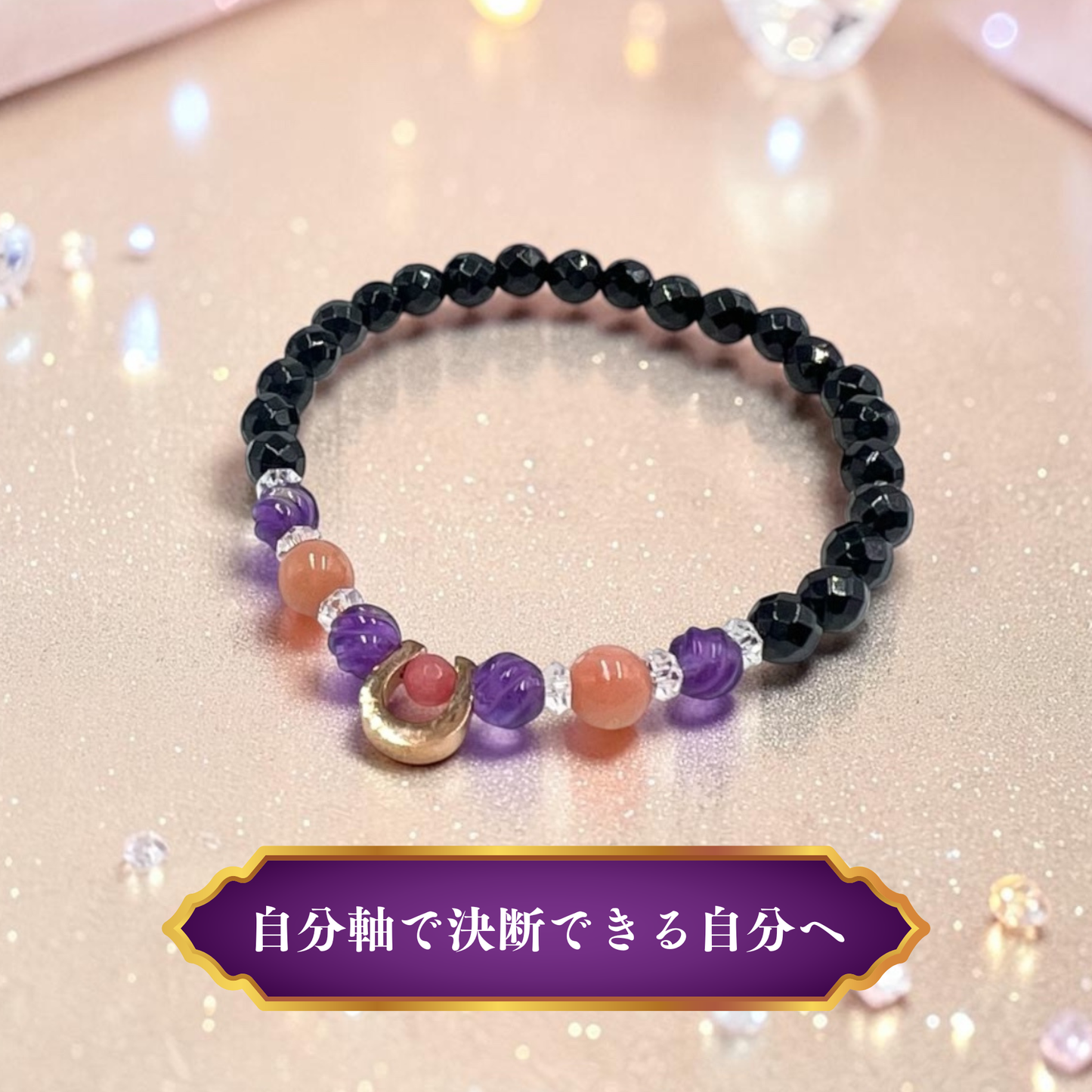 【決算セール限定!半額以上OFF!】馬蹄開運ブレスレット(選べる4種)