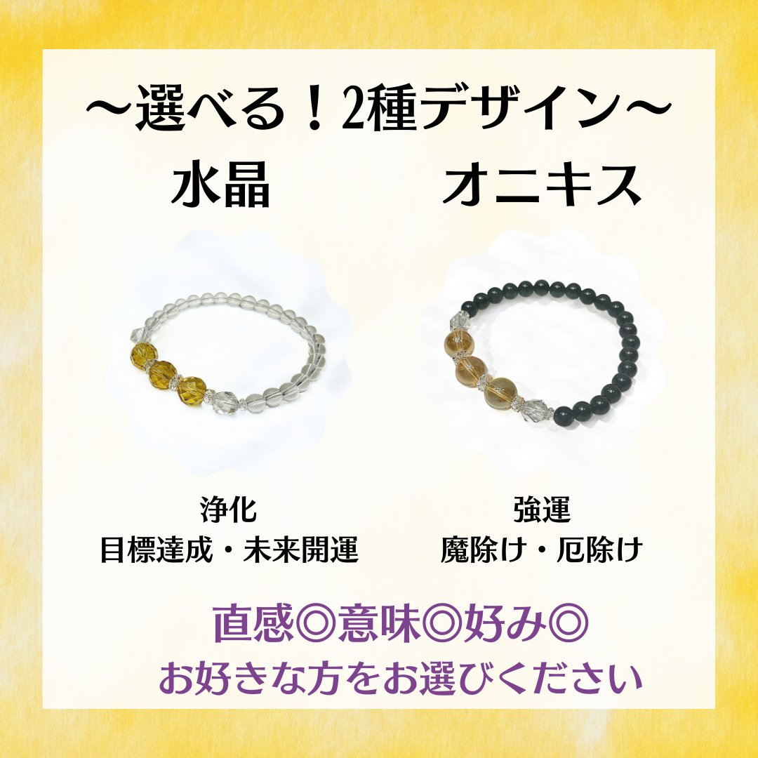 【2025年開運ブレスレット】二黒土星〜シトリン〜