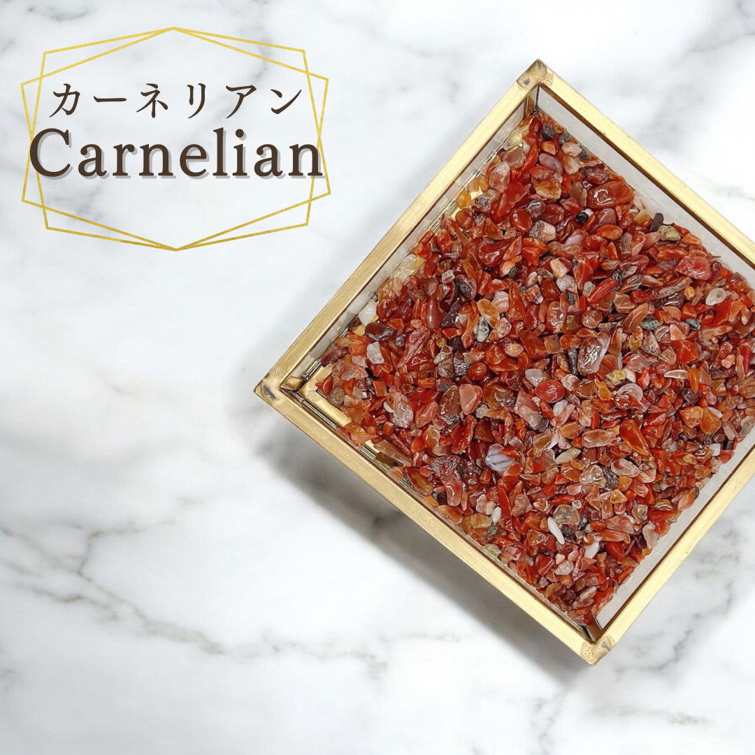 浄化用さざれ石(カーネリアン)