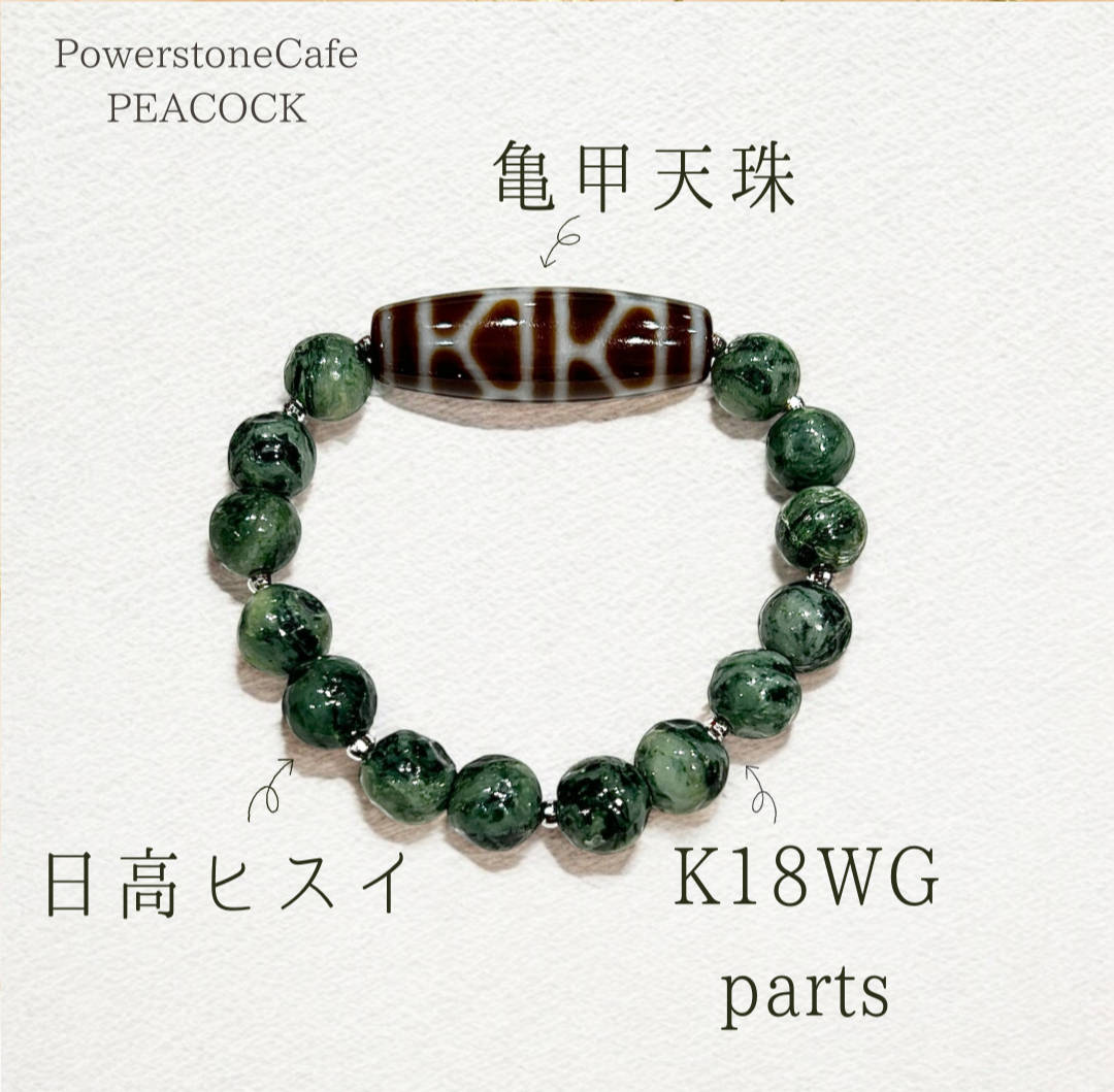 《一点物》亀甲天珠&日高ヒスイブレスレット