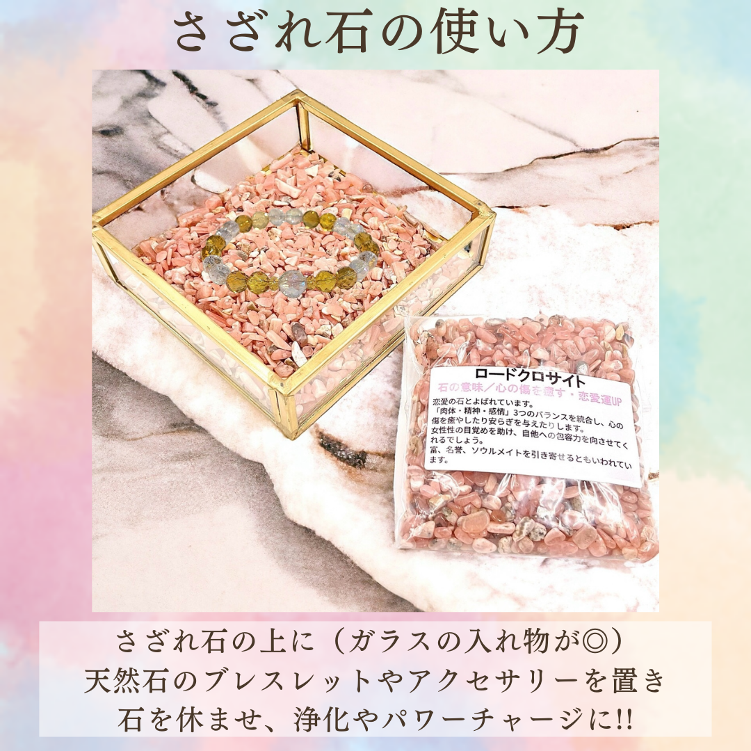 浄化用さざれ石(ロードクロサイト)