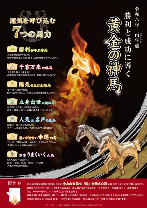 30個入り1セット 令和八年開運干支置物 丙午歳「勝利と成功に導く 黄金の神馬」