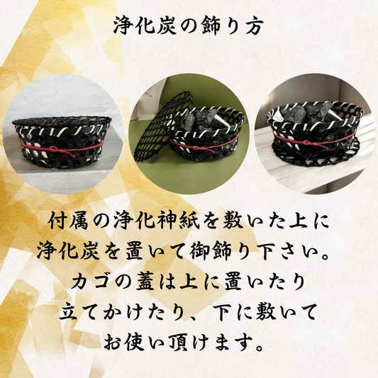 【特典付き】高級特選備長炭 浄化炭 2個セット【カゴ付き】