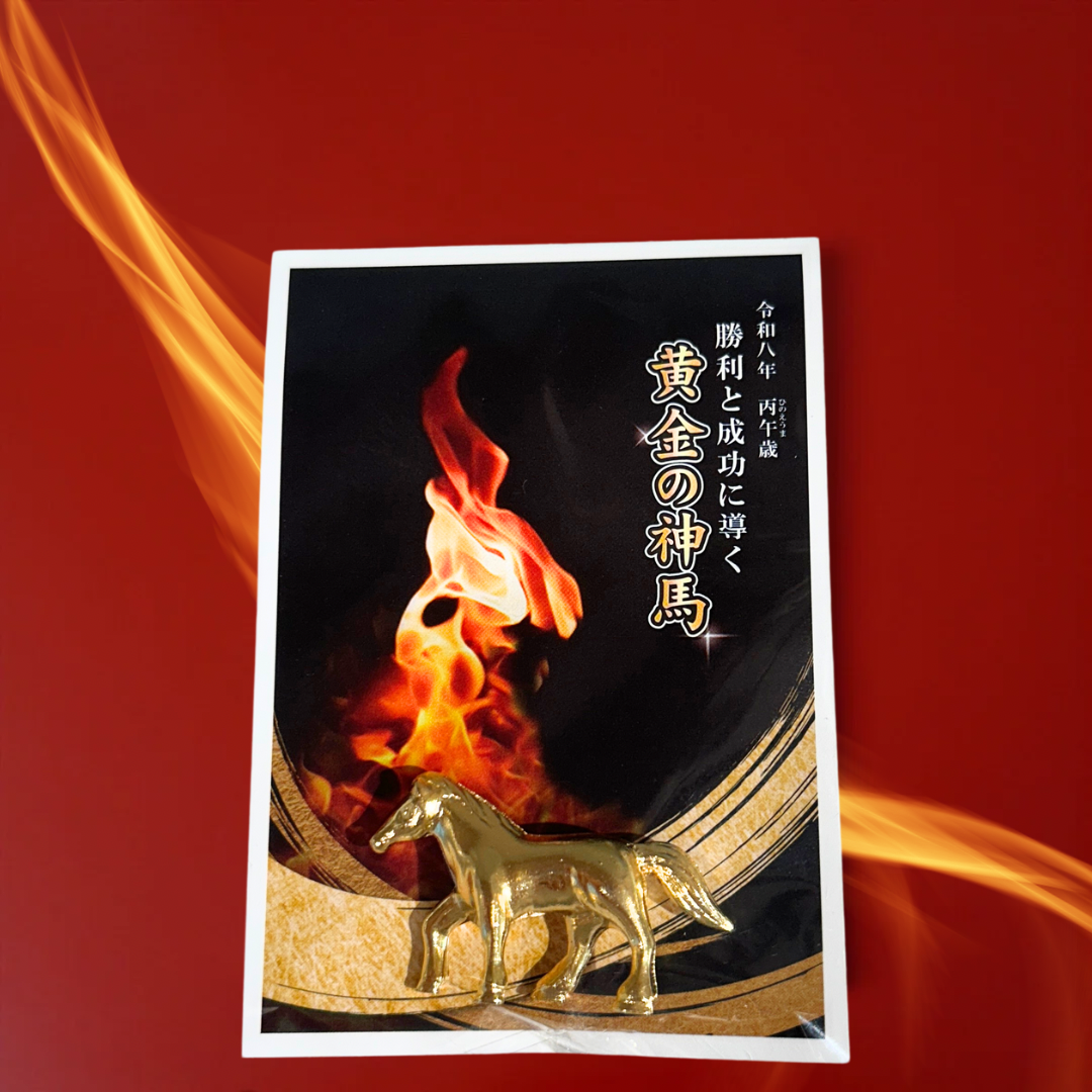 万事馬九行久(うまくいく)九馬セット 令和八年開運干支置物