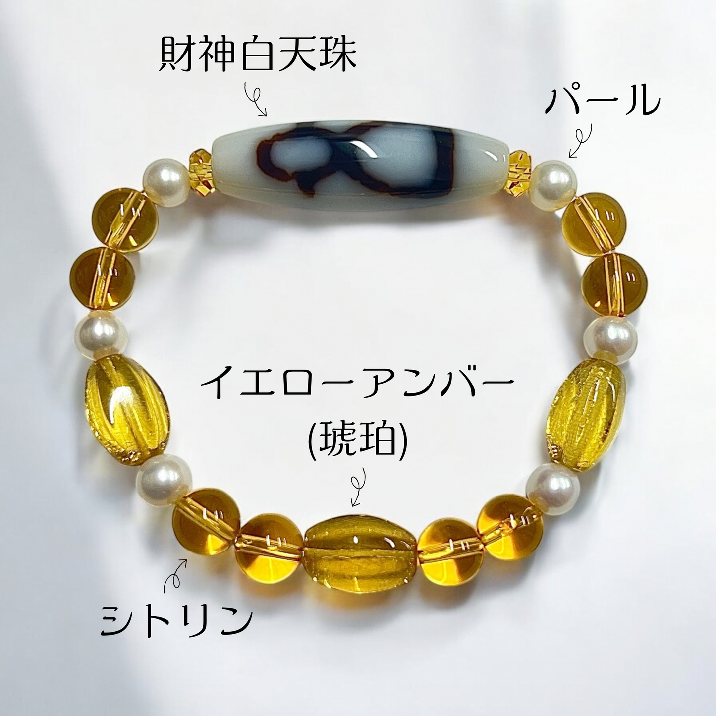 《一点物》金運ブレス 財神白天珠&パール&イエローアンバー