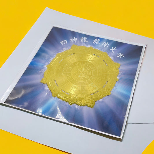 【エナジーカード】四神龍流体文字(開運)