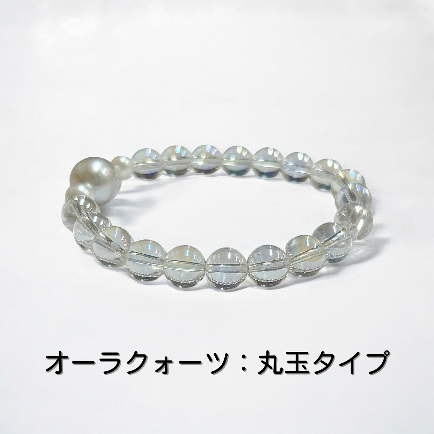 《一点物》南洋パール&淡水パール・オーラクォーツ ブレスレット