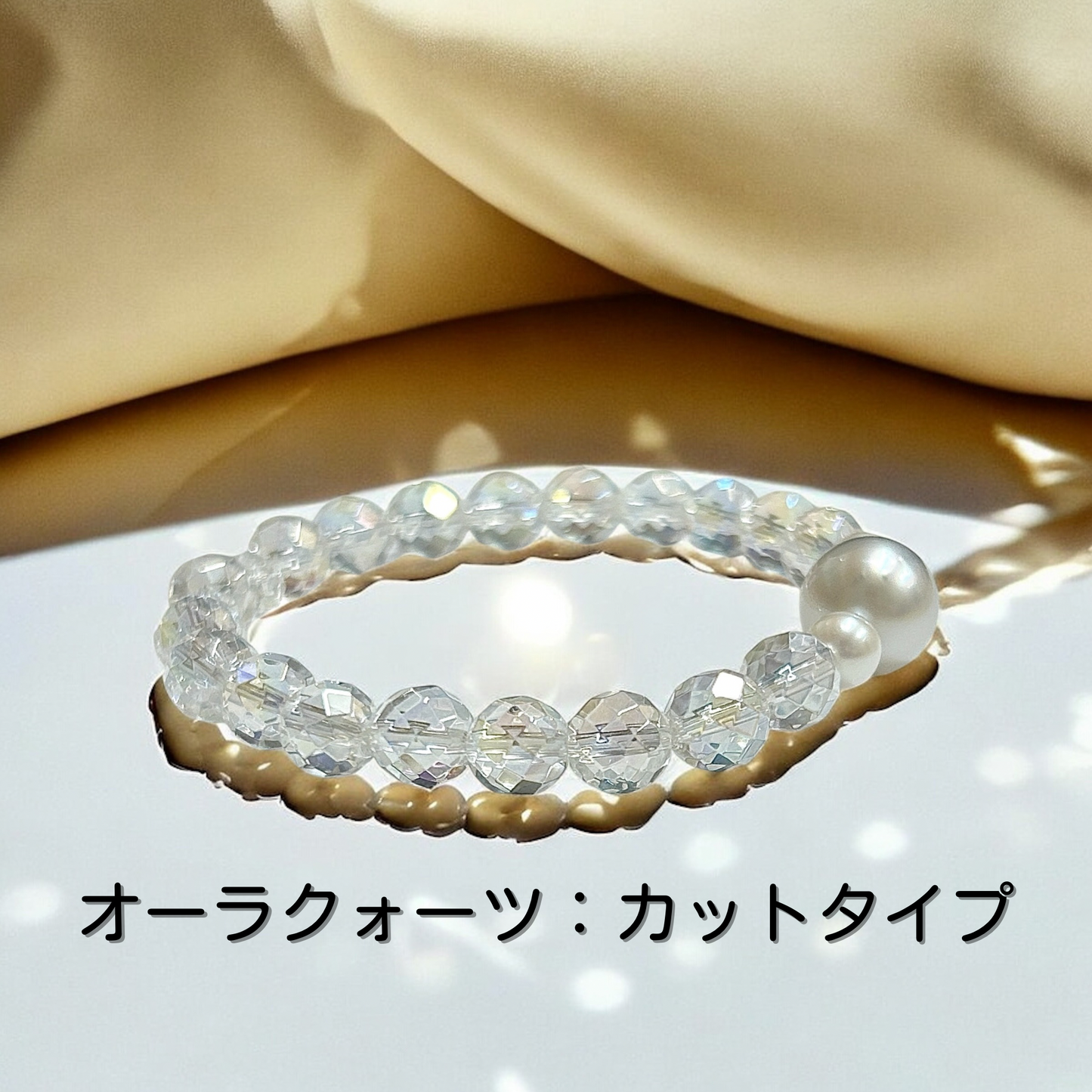 《一点物》南洋パール&淡水パール・オーラクォーツ ブレスレット