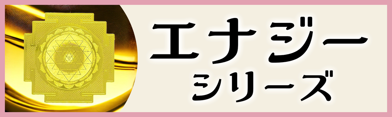エナジーパワーシリーズ