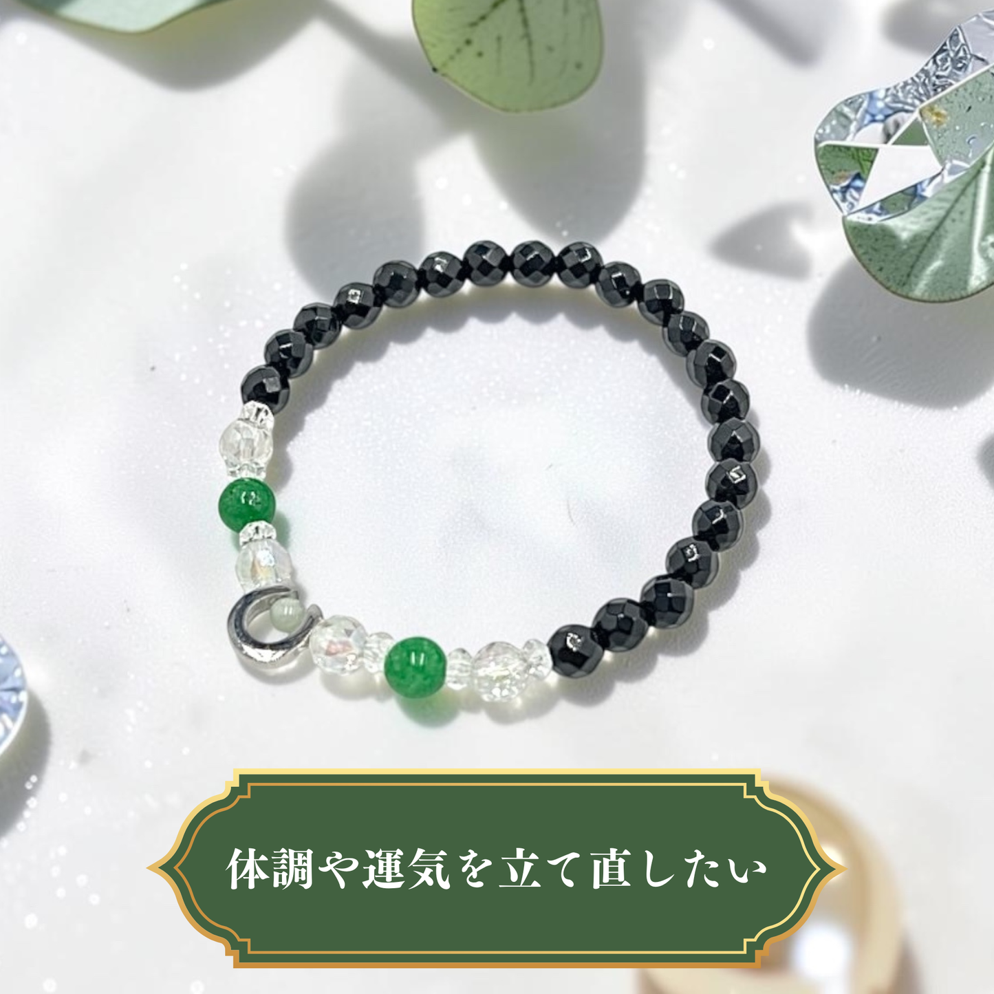 【決算セール限定！半額以上OFF！】馬蹄開運ブレスレット（選べる4種）