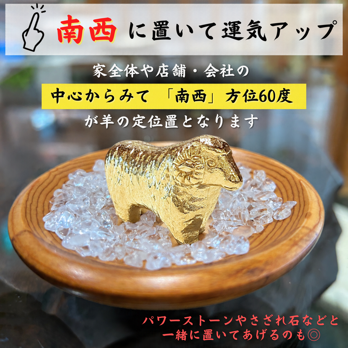 30個入り1セット　令和九年開運干支置物　太陽を背負う羊『瑞羊』