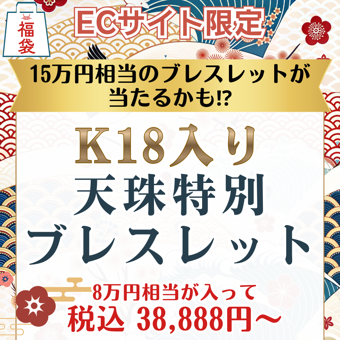 【ECサイト限定10本】K18入り天珠特別ブレスレット