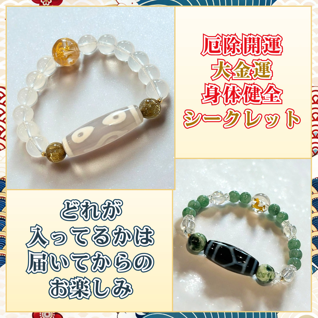 【ECサイト限定10本】K18入り天珠特別ブレスレット