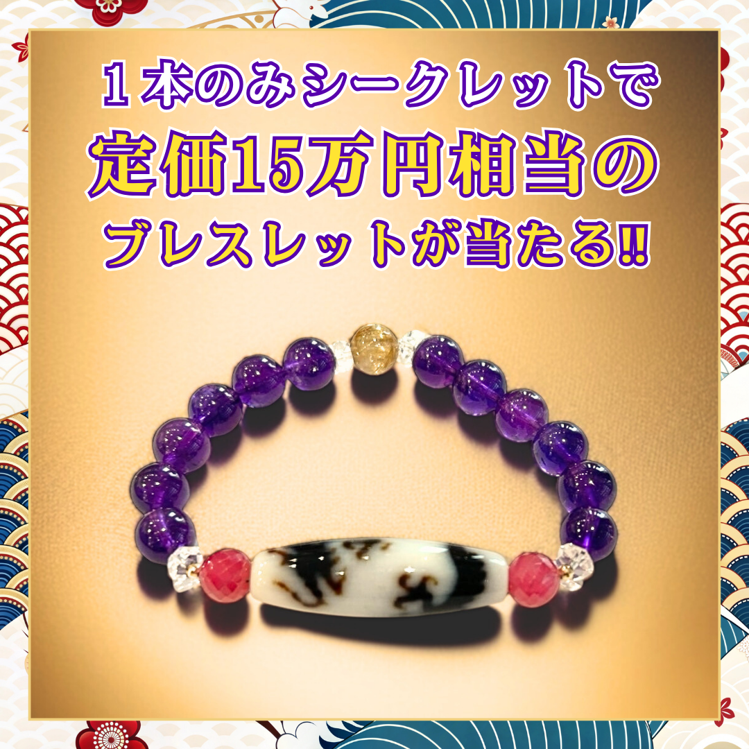 【ECサイト限定10本】K18入り天珠特別ブレスレット