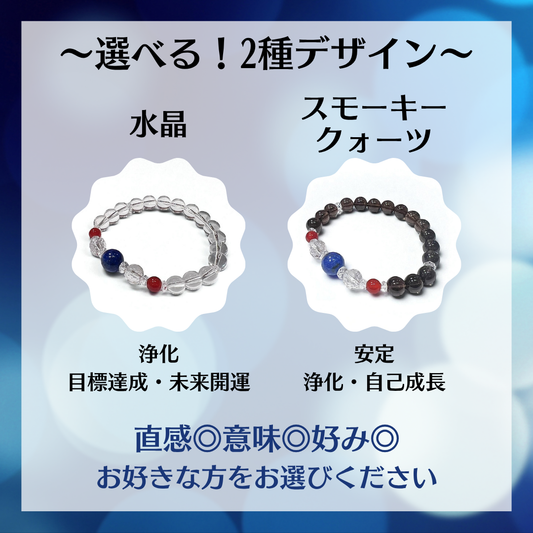 【2026〜開運ブレスレット】八白土星〜ラピスラズリ〜