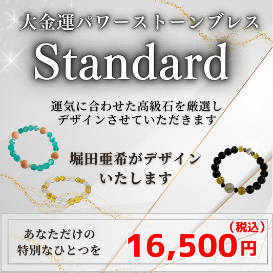 【Standardプラン】オリジナル大金運ブレスレット