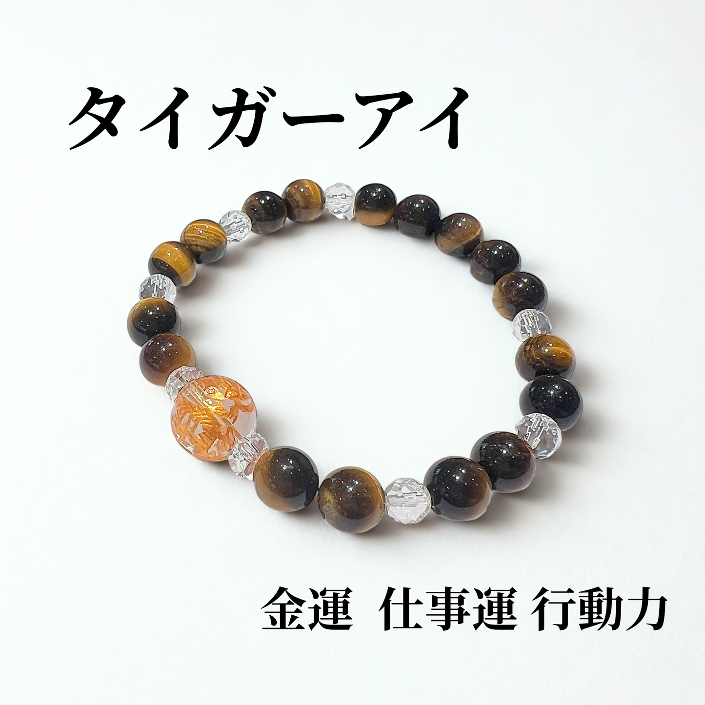 最強守護！四面四神獣ブレスレット