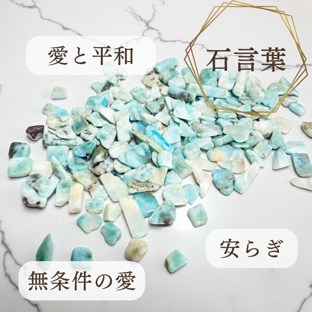浄化用さざれ石（エクセレントラリマー）