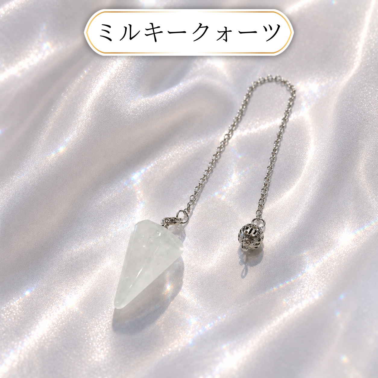 《小サイズ》ペンデュラム