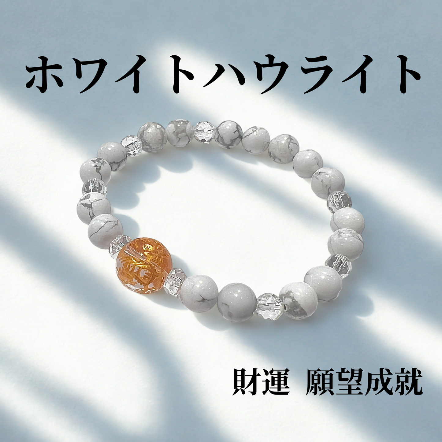 最強守護！四面四神獣ブレスレット