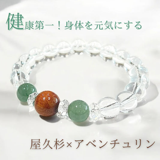屋久杉ブレス×アベンチュリン