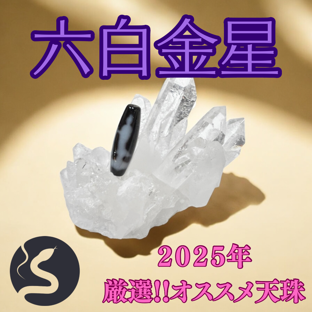 天珠 – PEACOCKのオンラインショップ