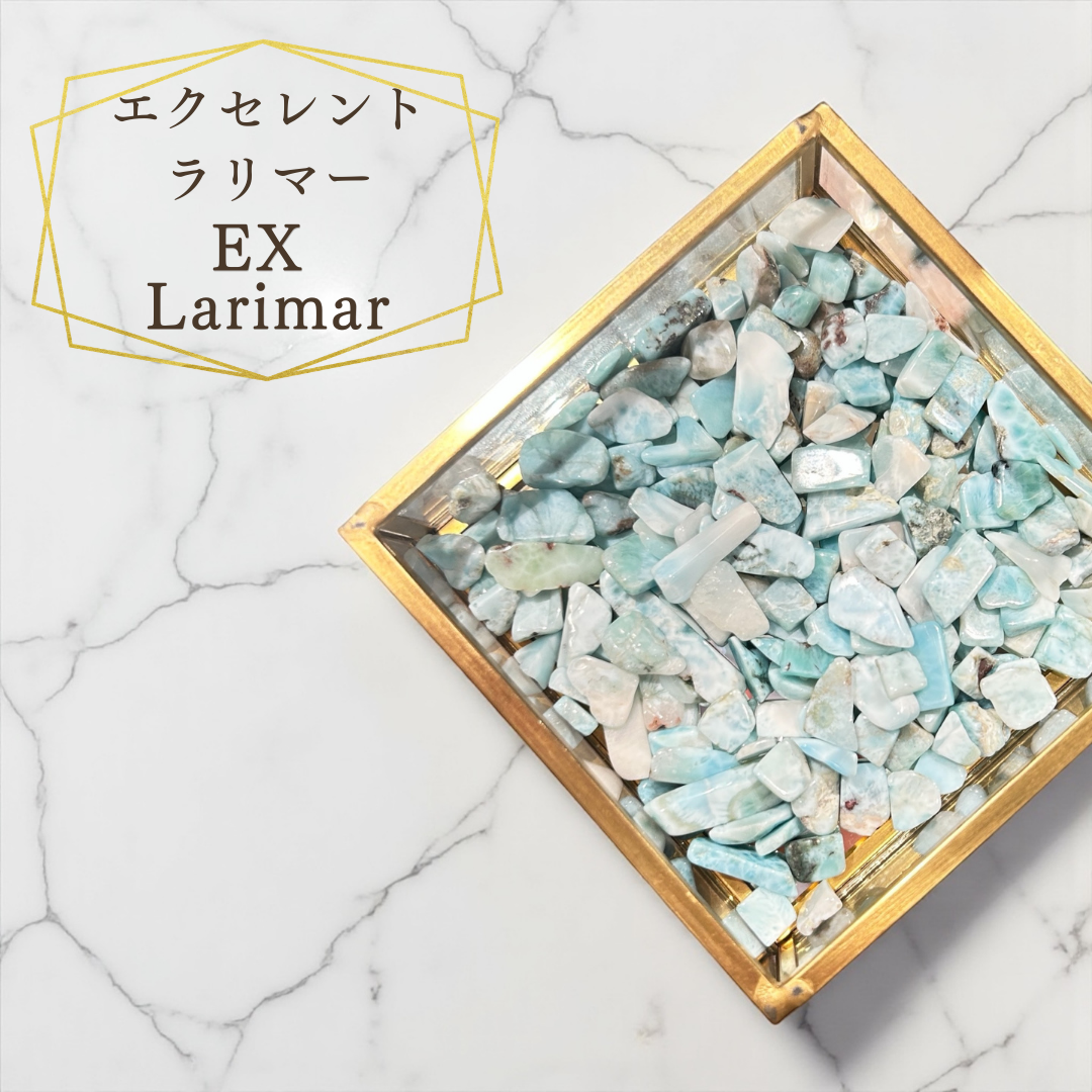 浄化用さざれ石（エクセレントラリマー）