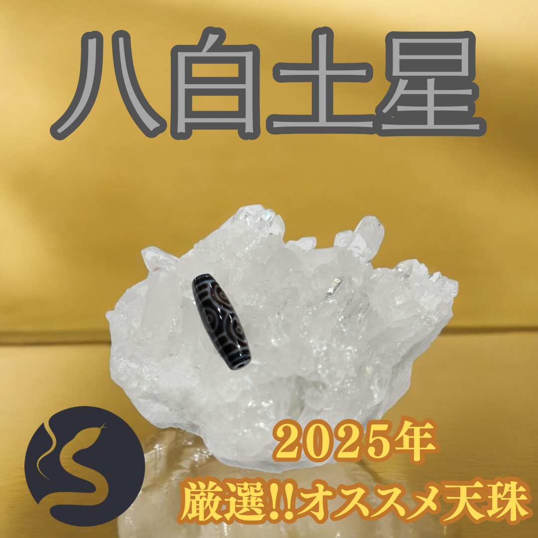 天珠 – PEACOCKのオンラインショップ