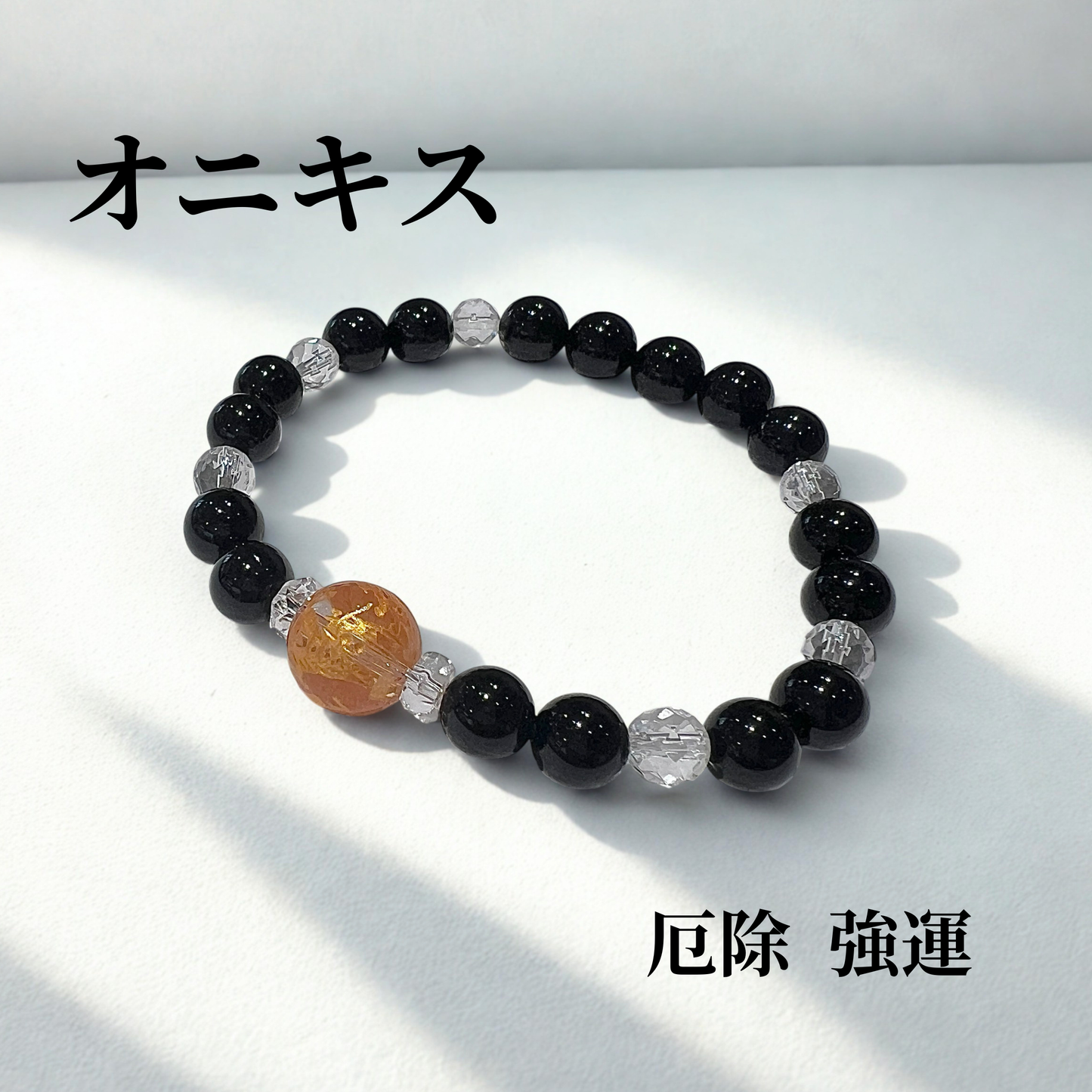 最強守護！四面四神獣ブレスレット