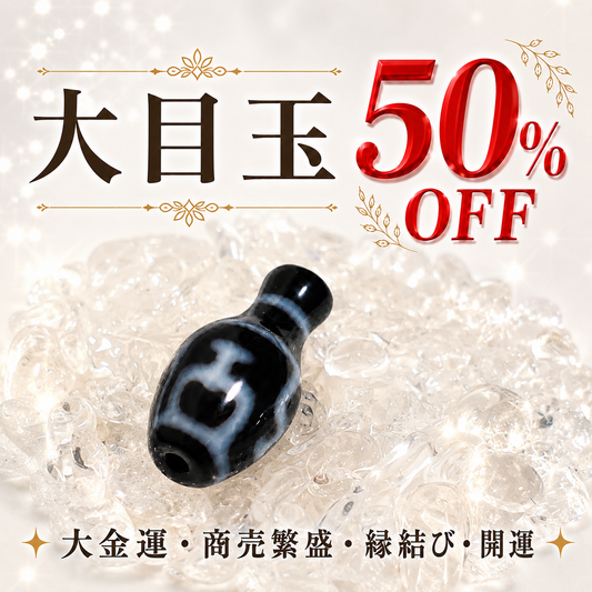 《大目玉‼50％OFF》特殊宝瓶天珠（瓶型）