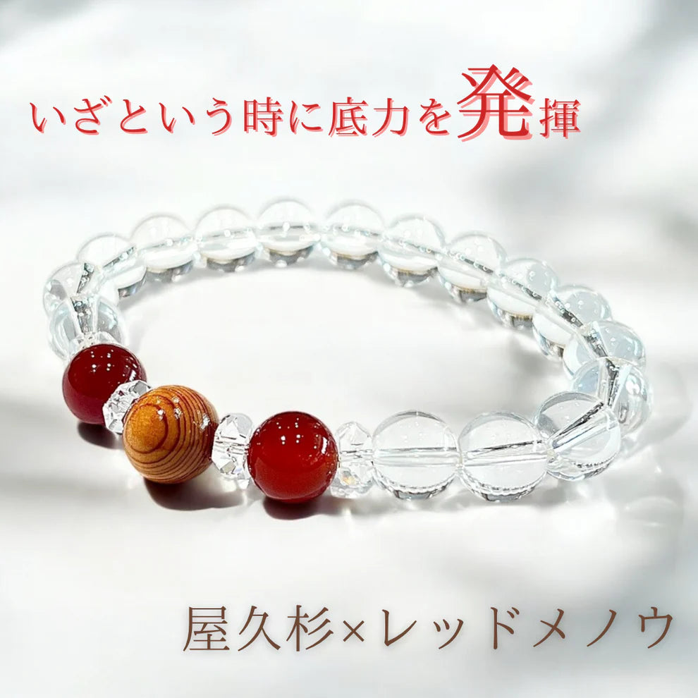 屋久杉ブレス×レッドメノウ