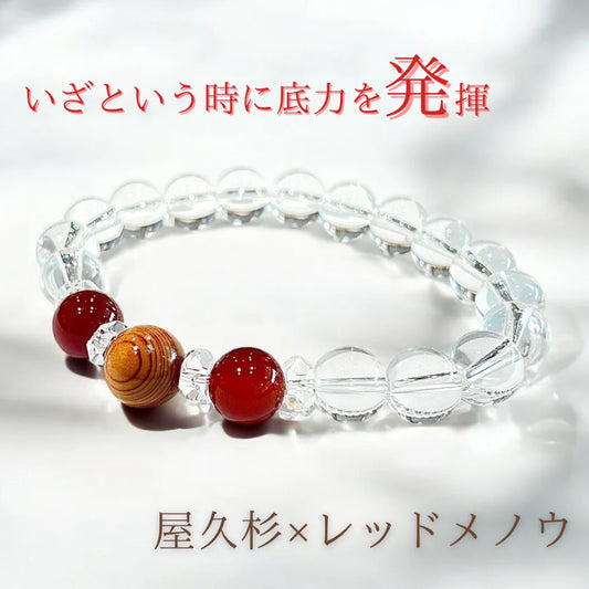 屋久杉ブレス×レッドメノウ