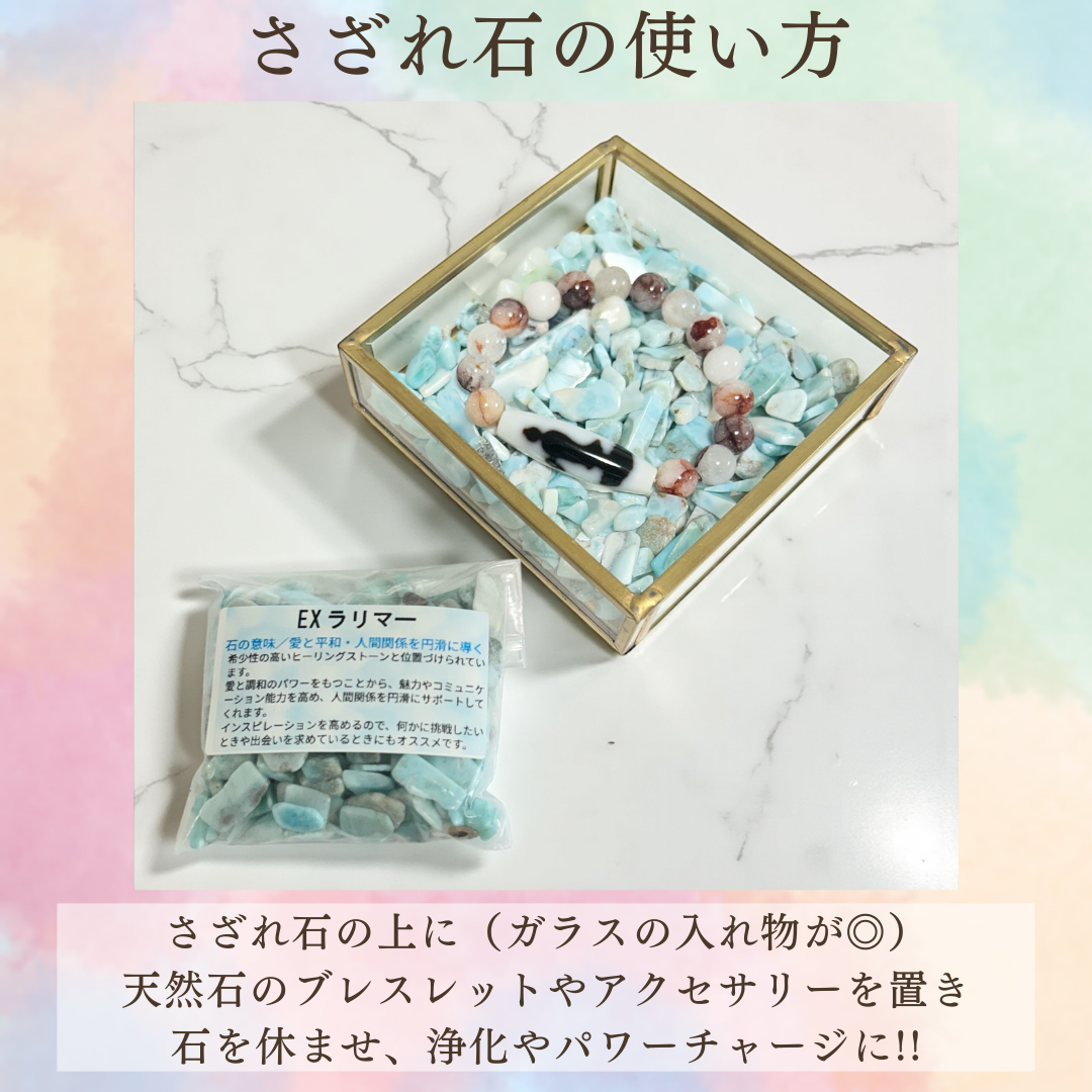 浄化用さざれ石（エクセレントラリマー）