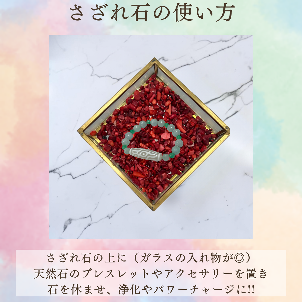 浄化用さざれ石（赤珊瑚）