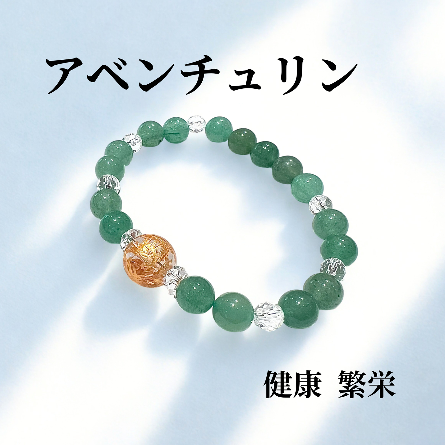 最強守護！四面四神獣ブレスレット