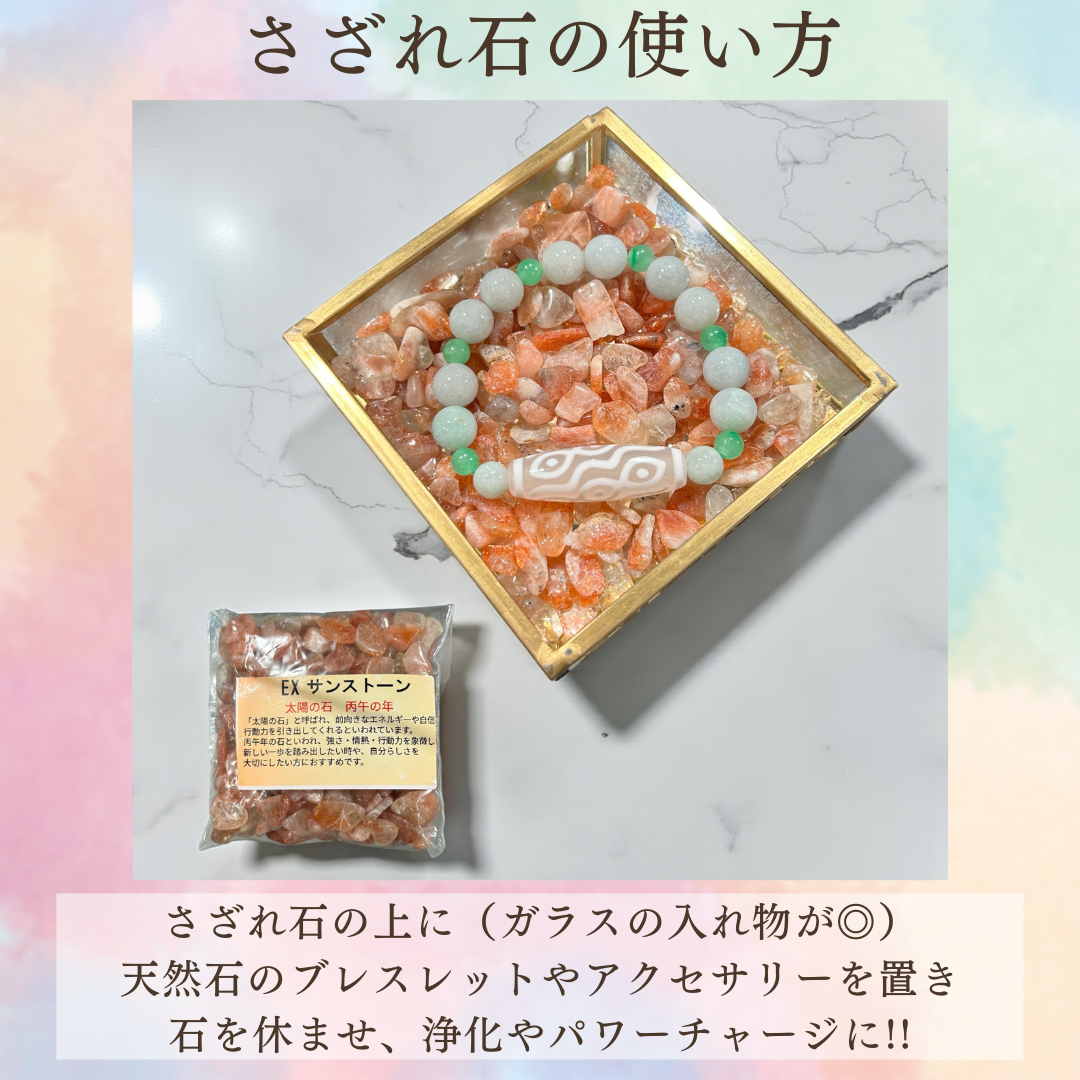 《30％OFF》浄化用さざれ石（エクセレントサンストーン）