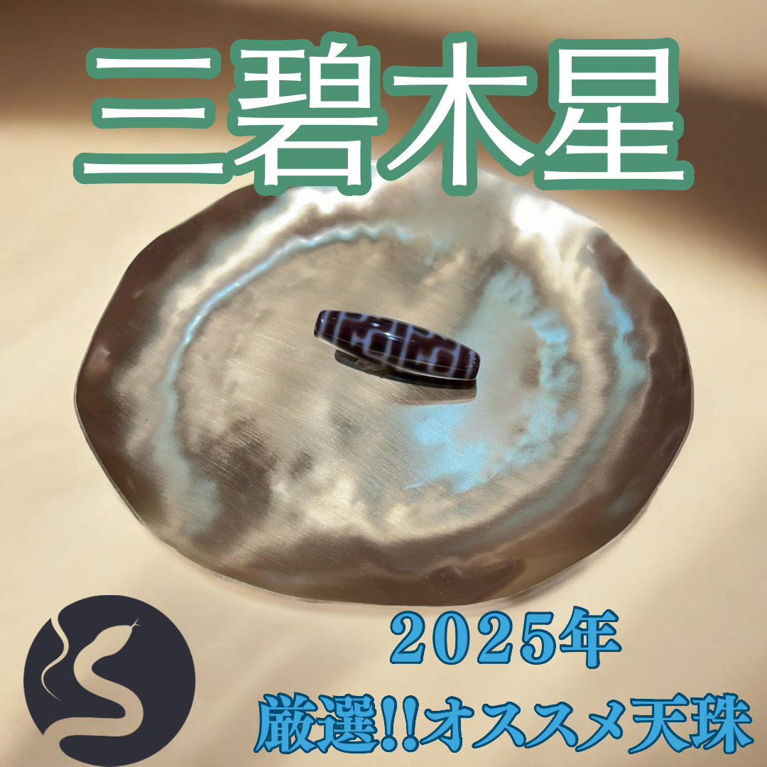 天珠 – PEACOCKのオンラインショップ