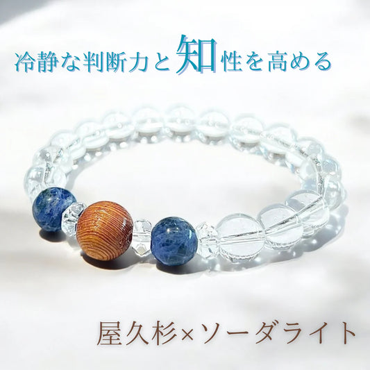 屋久杉ブレス×ソーダライト