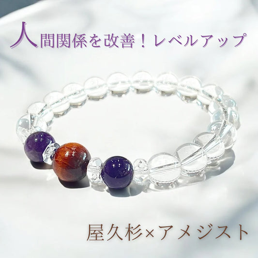 屋久杉ブレス×アメジスト
