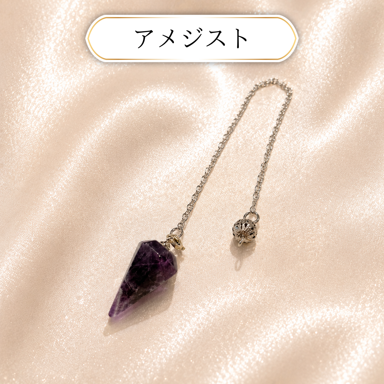 《小サイズ》ペンデュラム
