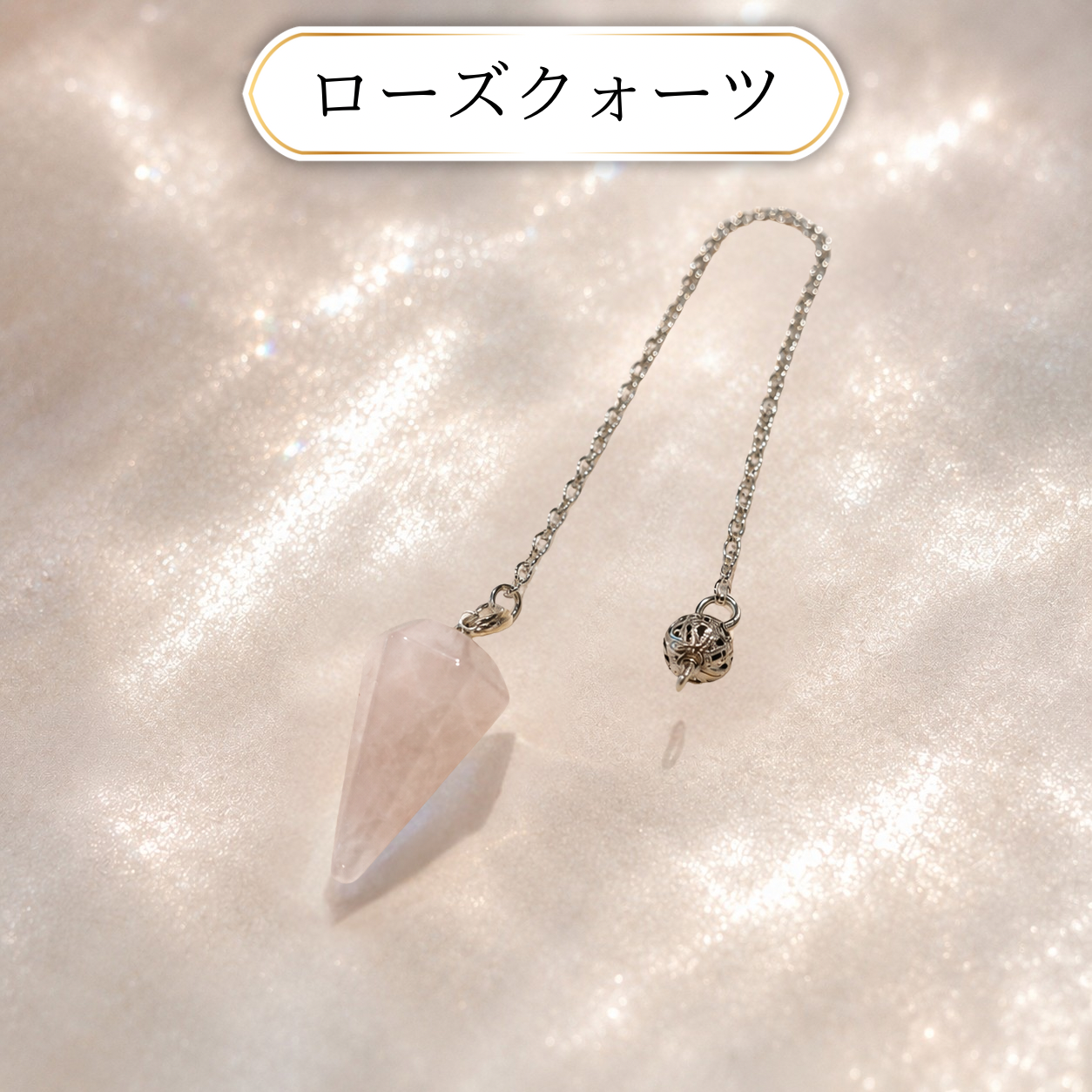 《小サイズ》ペンデュラム