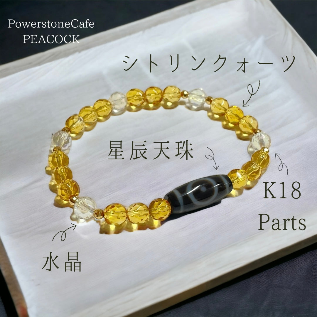 K18入り！星辰天珠＆シトリンクォーツ＆水晶ブレスレット